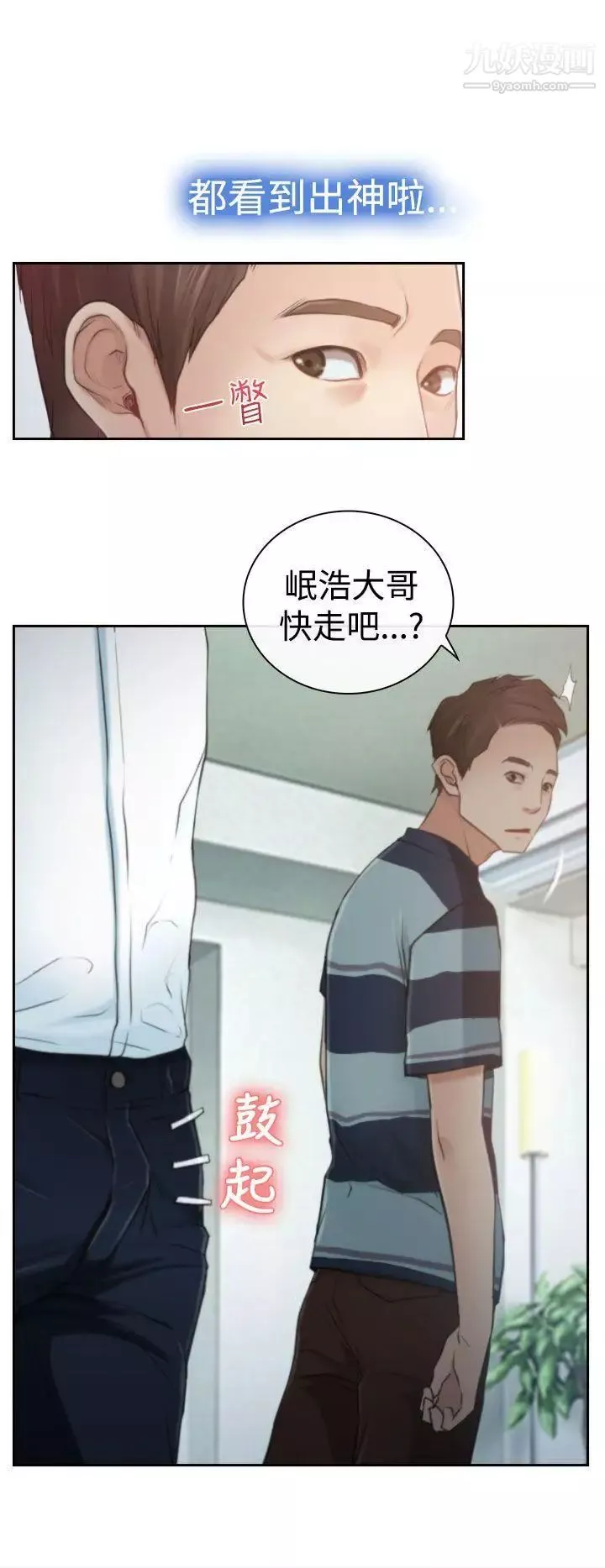 猜不透的心-第12话 - 图片 30