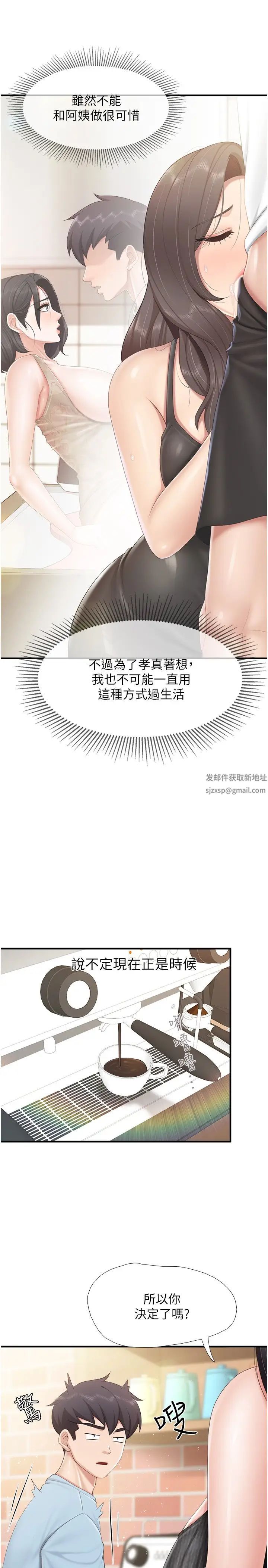 親子餐廳的媽媽們第91話-永生難忘的漢江約會