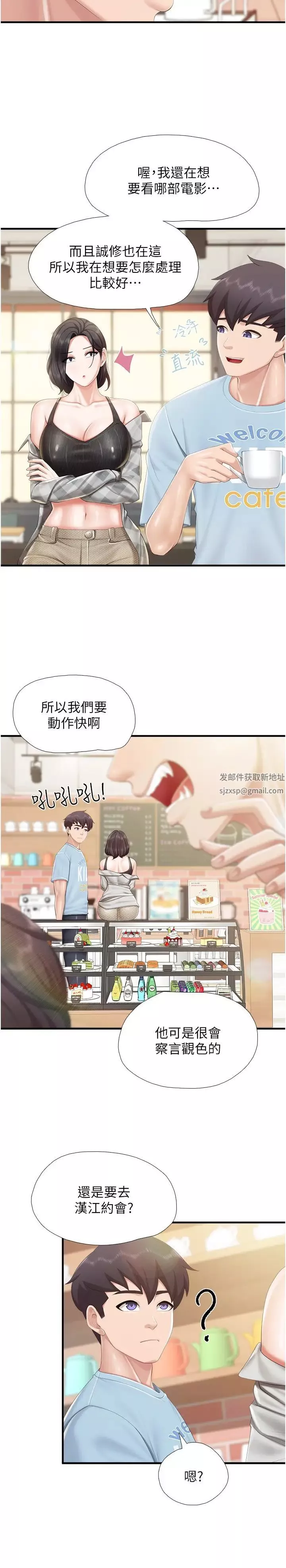 亲子餐厅的妈妈们-第91话-永生难忘的汉江约会 - 图片 9