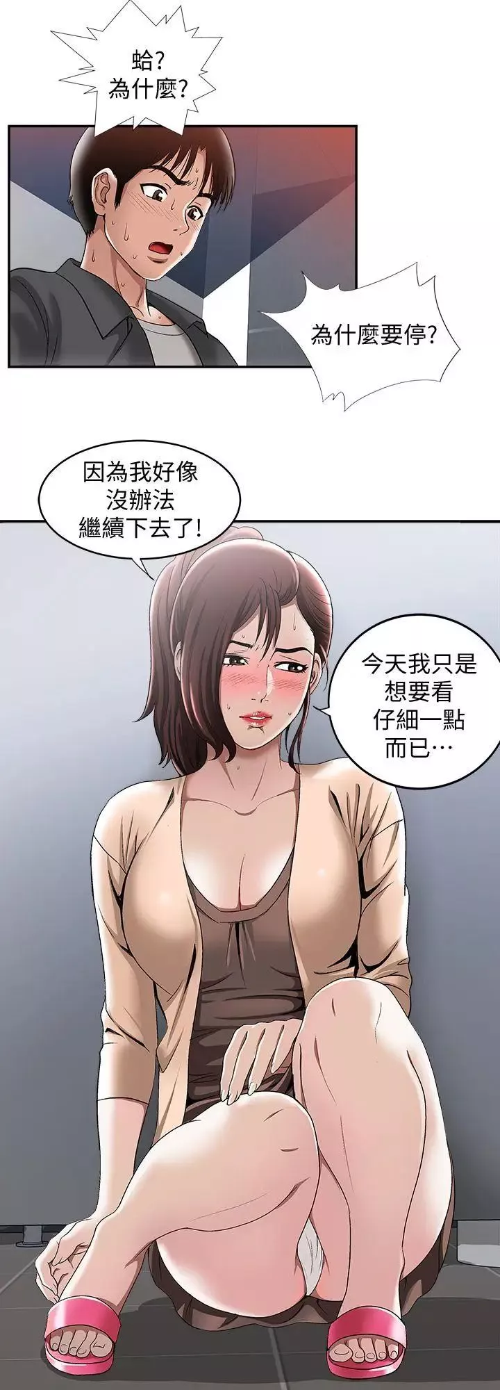 别人的老婆-第16话-别人老婆的口技 - 图片 24