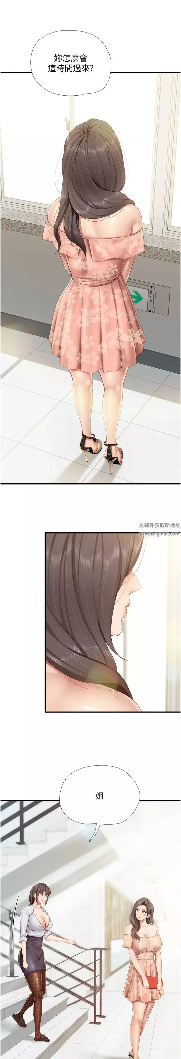 親子餐廳的媽媽們第91話-永生難忘的漢江約會