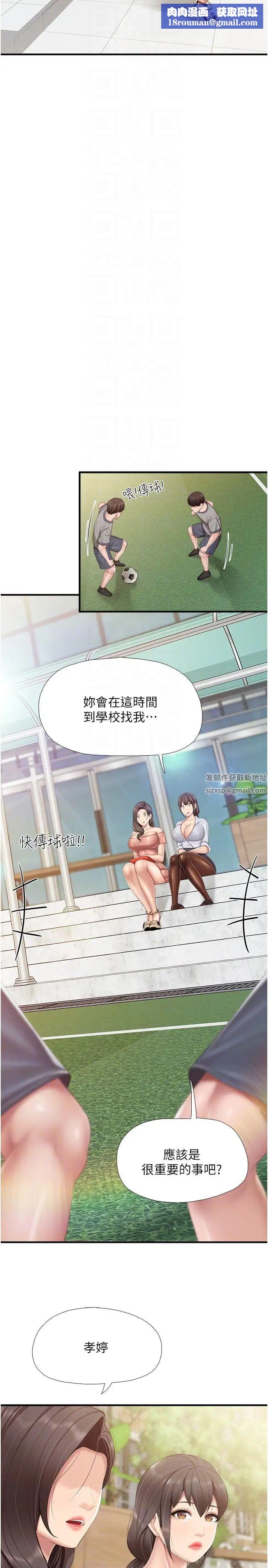 親子餐廳的媽媽們第91話-永生難忘的漢江約會