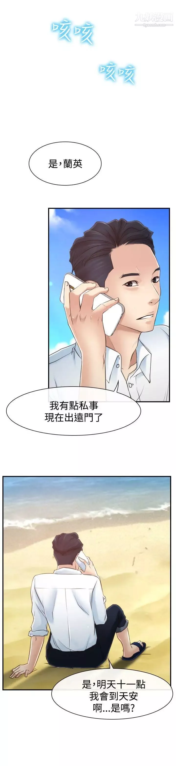 猜不透的心-第13话 - 图片 25