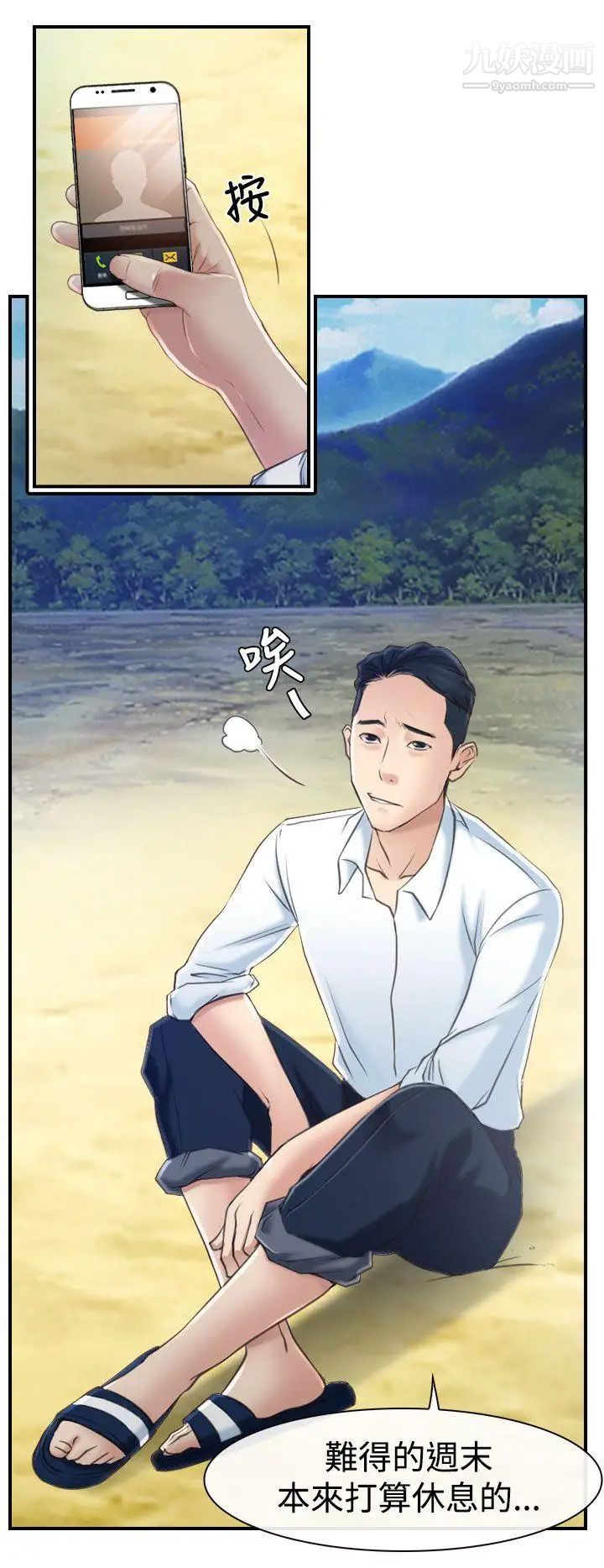 猜不透的心第13話