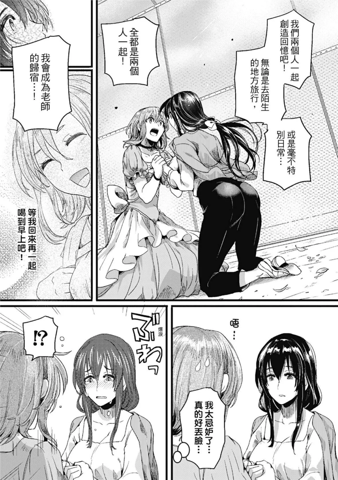 [doumou]恋やがて淫ら｜恋爱后就变淫荡瞭[中国翻訳][无修正][DL版]-[doumou]恋やがて淫ら｜恋爱后就变淫荡瞭[中国翻訳][无修正][DL版] - 图片 197