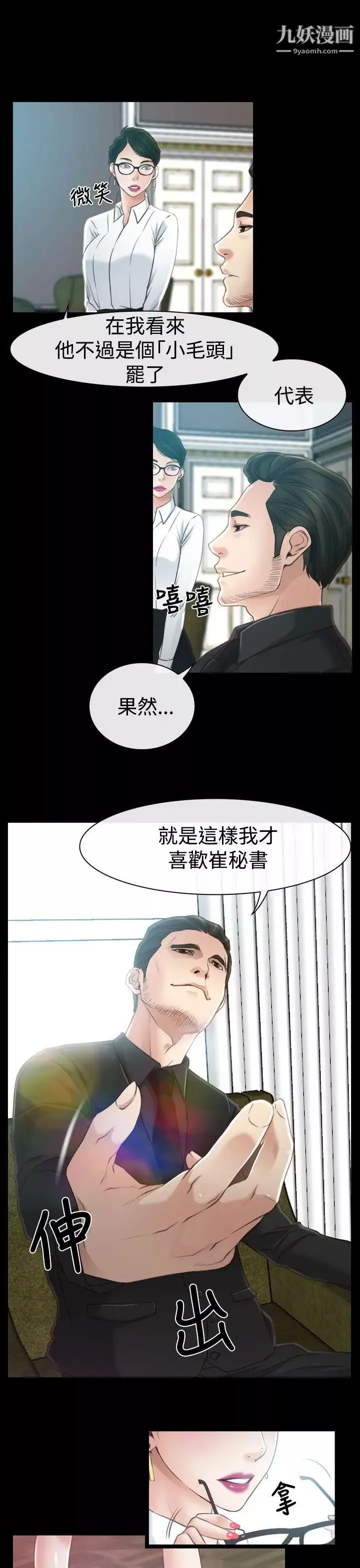 猜不透的心-第13话 - 图片 29
