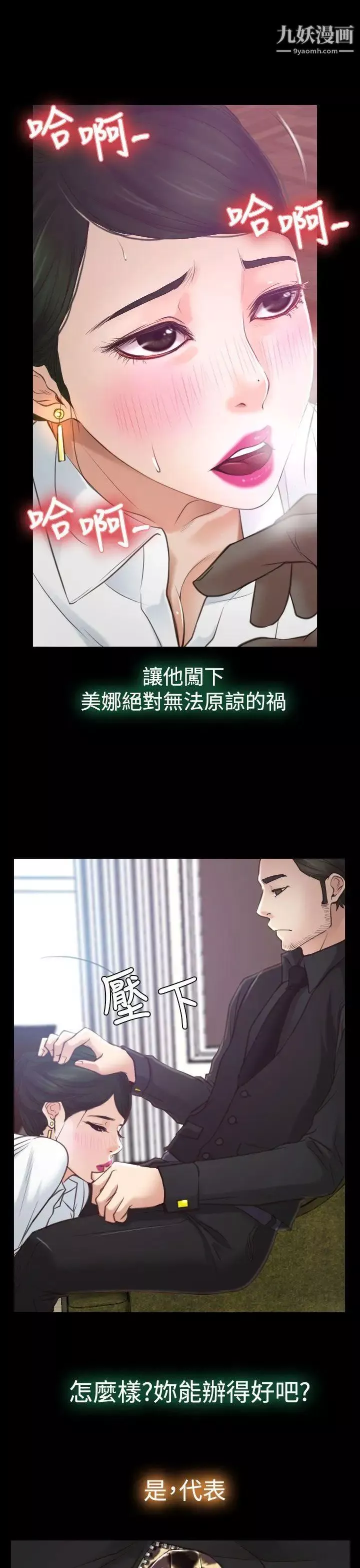 猜不透的心第14話