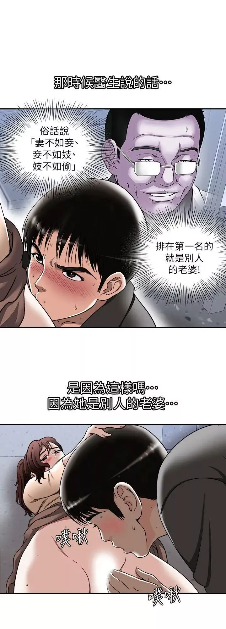 别人的老婆-第18话-未知的慾望 - 图片 5