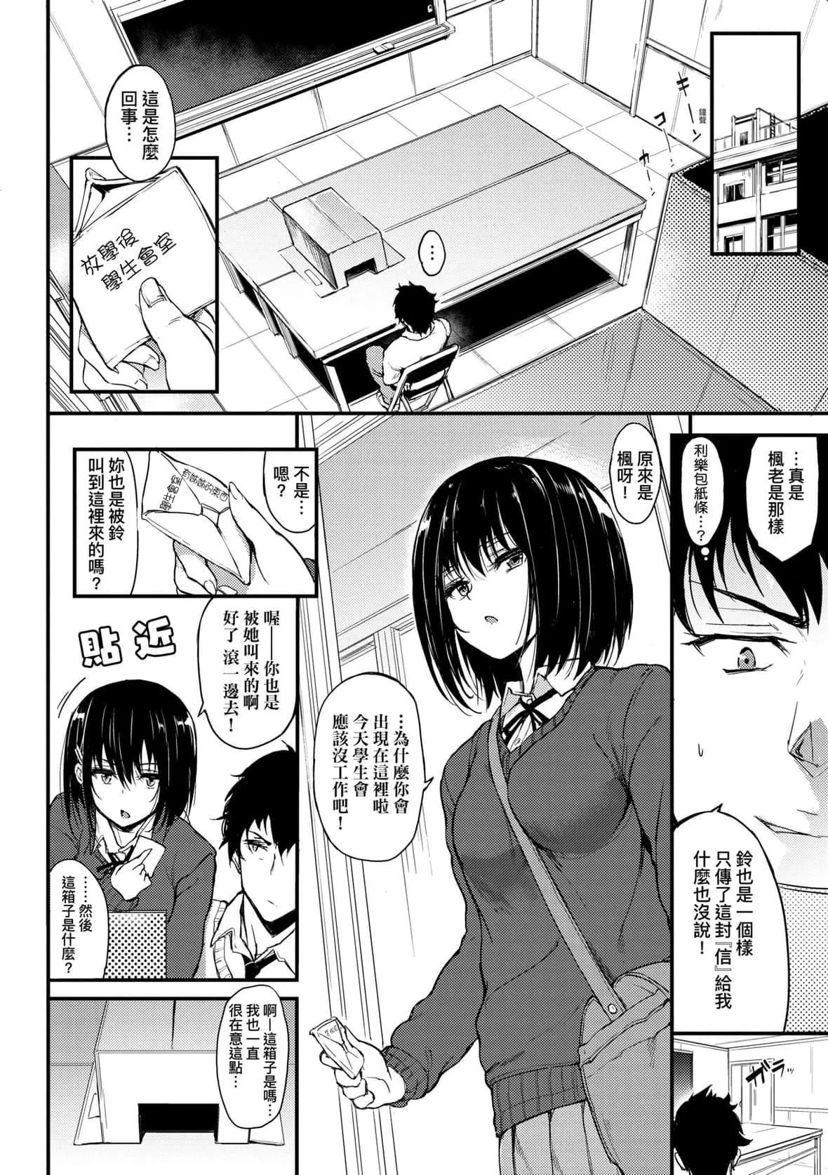 [きょくちょ]らぶりー♥️｜珍爱绝顶♥️[中国翻訳][DL版]-[きょくちょ]らぶりー♥️｜珍爱绝顶♥️[中国翻訳][DL版] - 图片 11