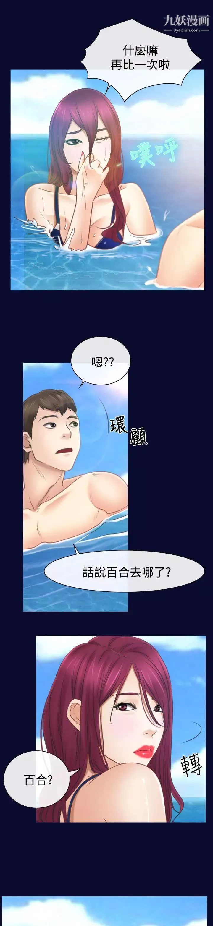 猜不透的心-第14话 - 图片 17