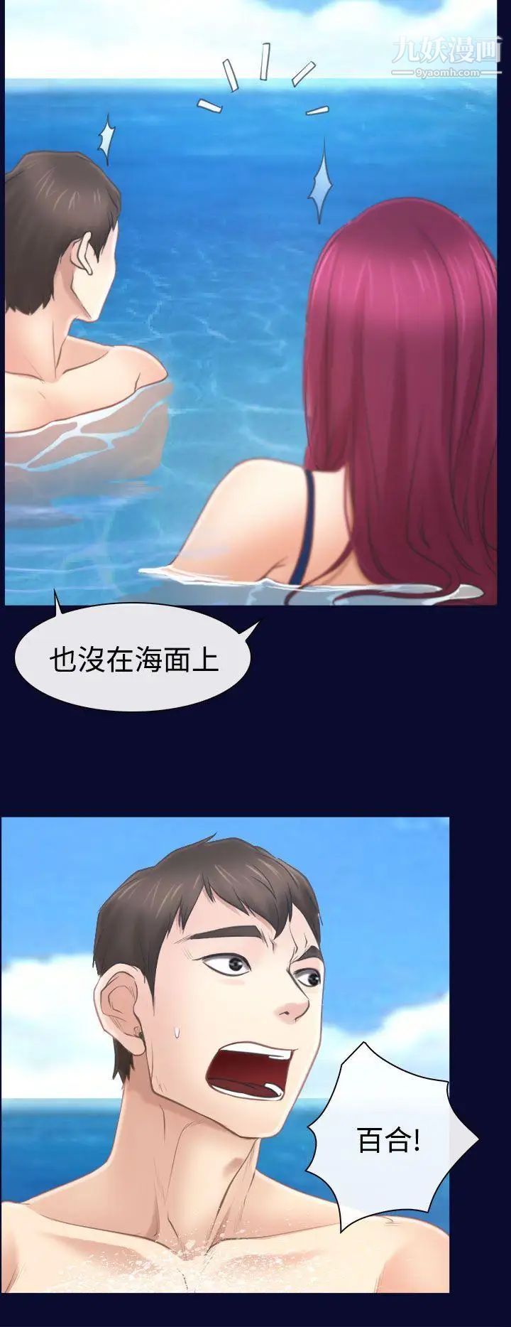 猜不透的心第14话