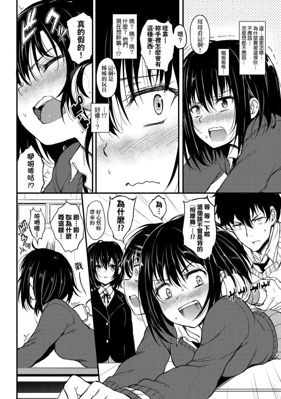 [きょくちょ]らぶりー♥️｜珍爱绝顶♥️[中国翻訳][DL版]-[きょくちょ]らぶりー♥️｜珍爱绝顶♥️[中国翻訳][DL版] - 图片 15