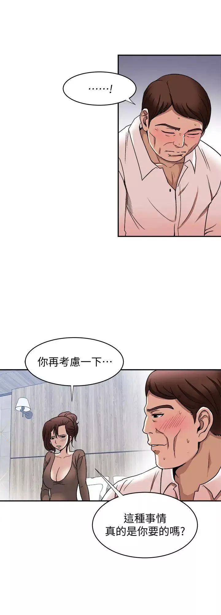 別人的老婆第18話-未知的慾望