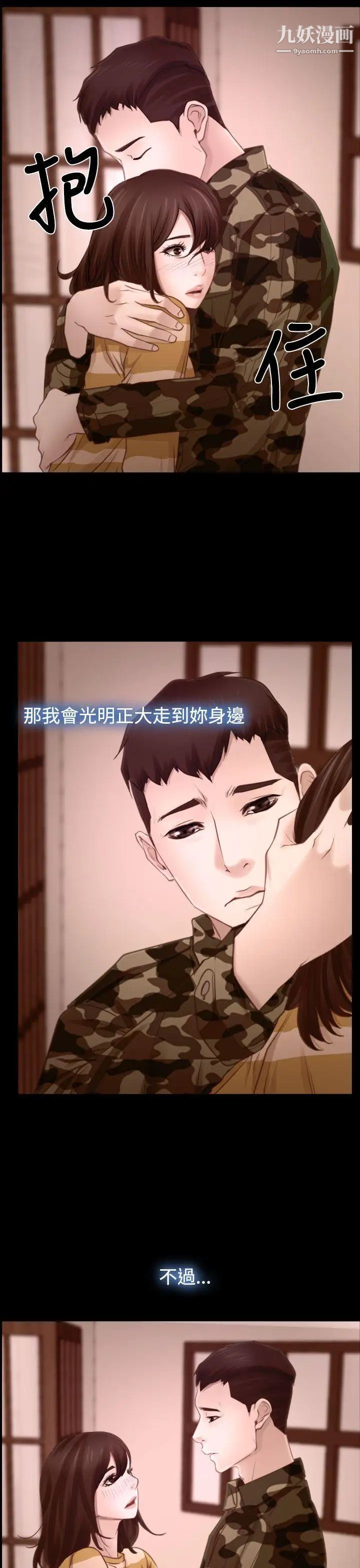 猜不透的心第14话