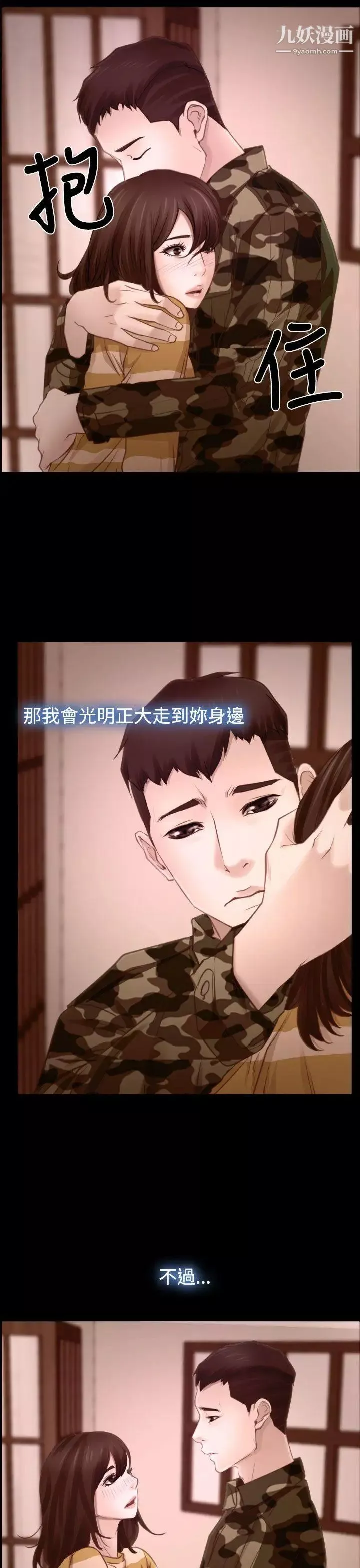 猜不透的心第14話
