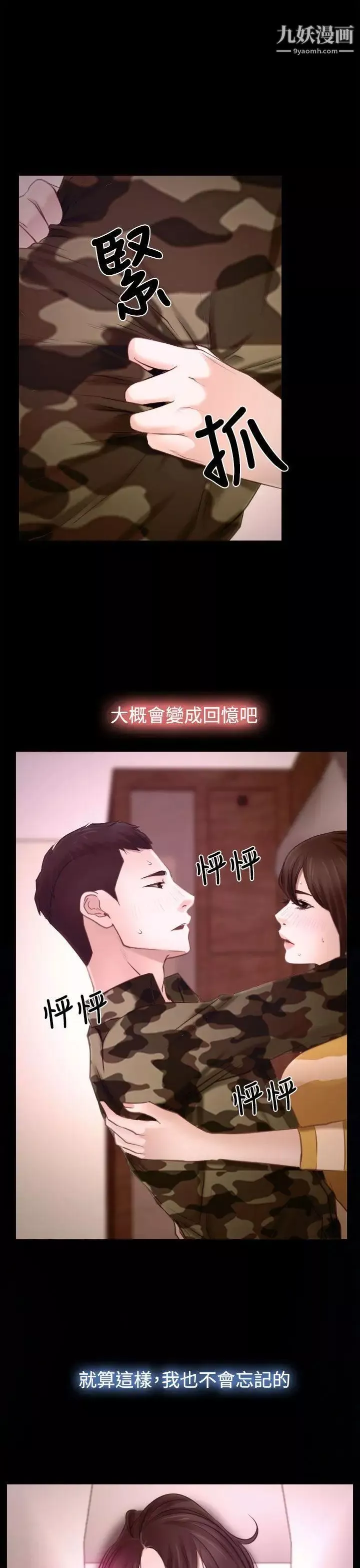 猜不透的心第14話