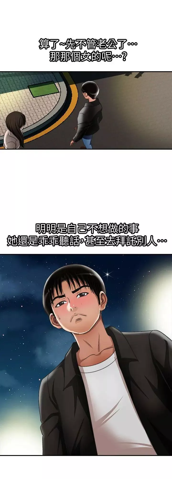 别人的老婆-第19话-外遇的老婆 - 图片 3