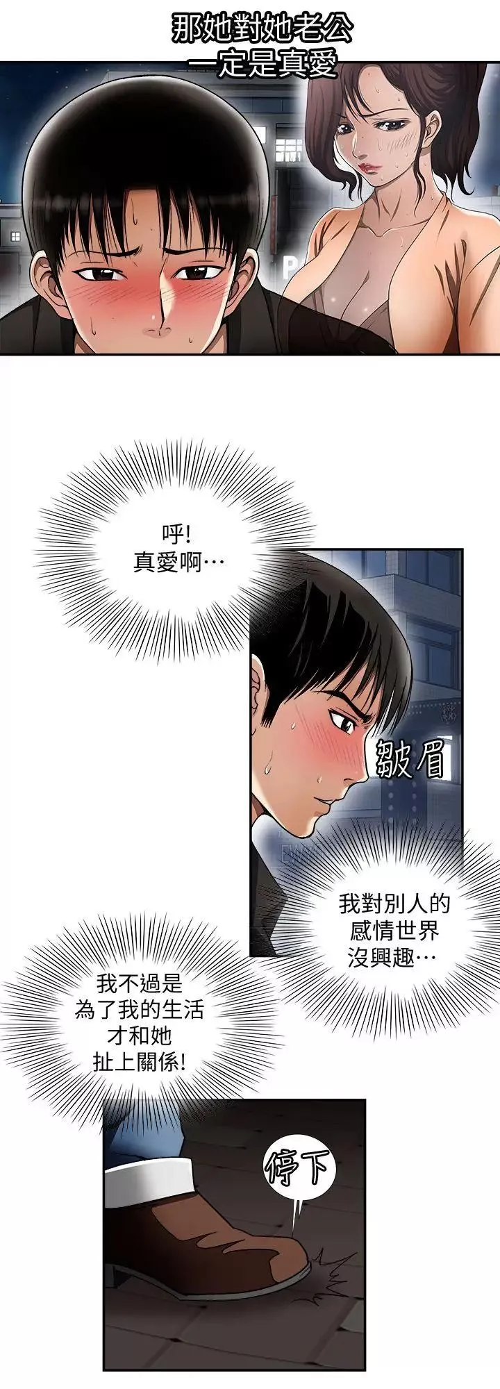 别人的老婆-第19话-外遇的老婆 - 图片 4