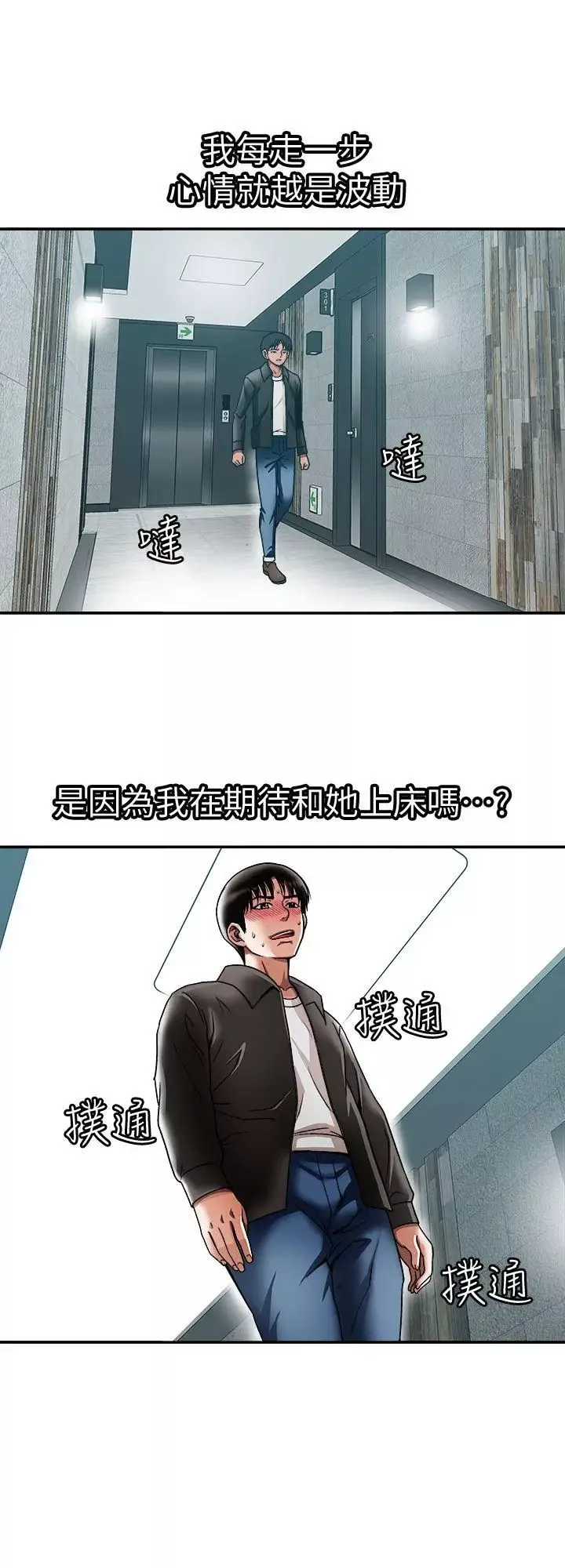 別人的老婆第19話-外遇的老婆