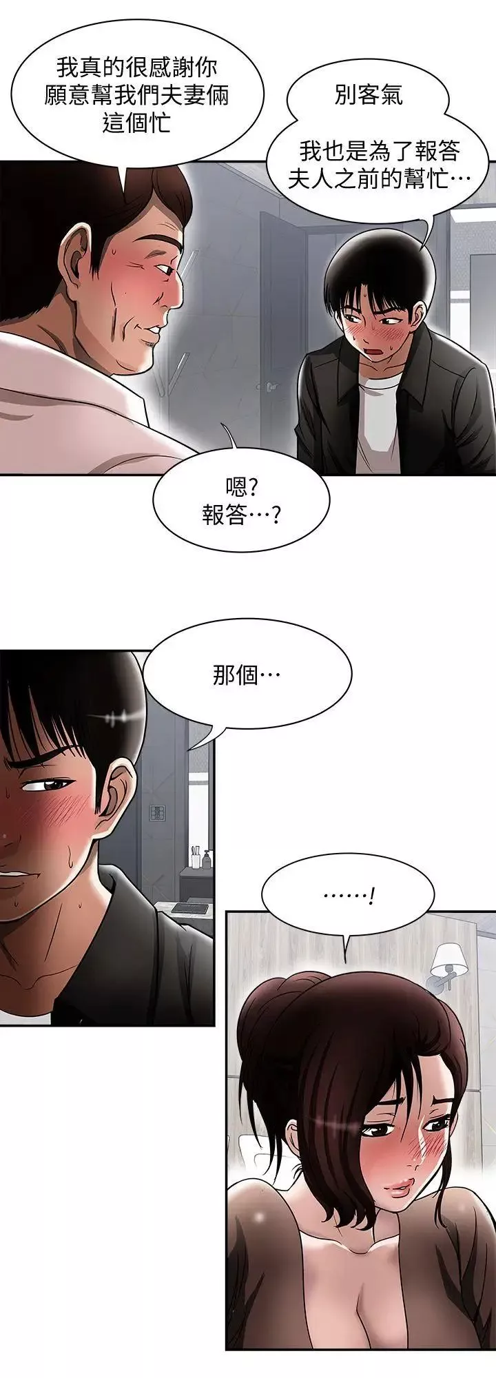 別人的老婆第19話-外遇的老婆