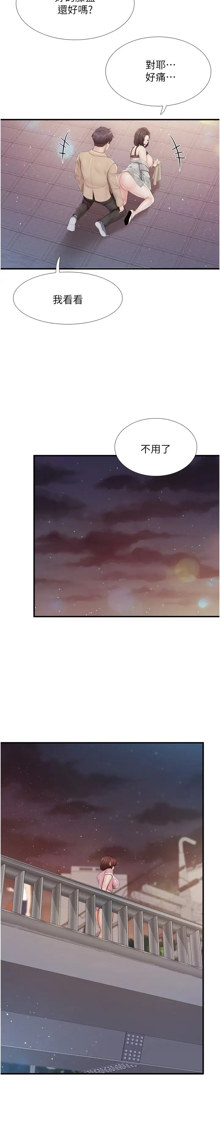 亲子餐厅的妈妈们第94话-你有别的女人瞭吗?