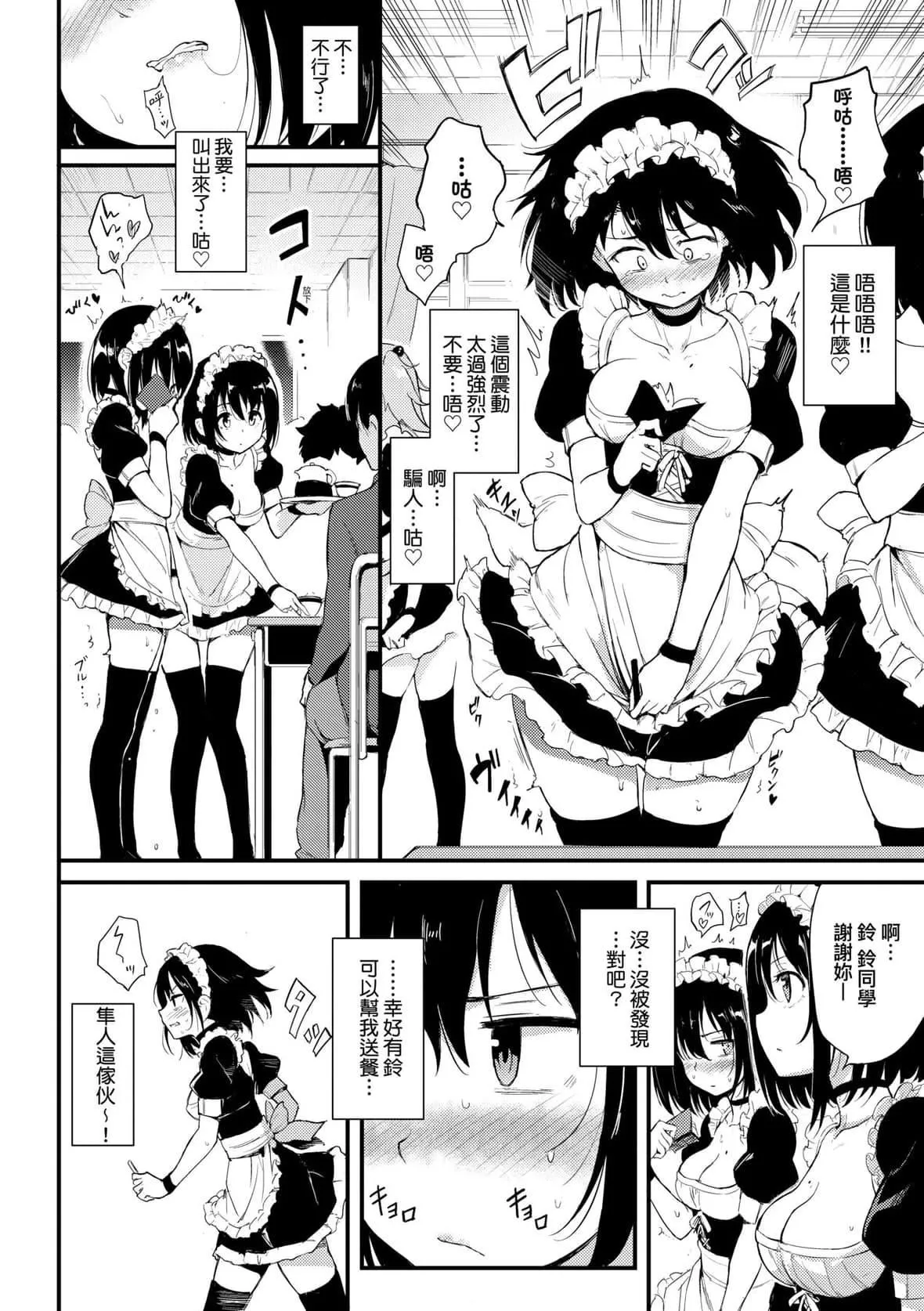 [きょくちょ]らぶりー♥️｜珍爱绝顶♥️[中国翻訳][DL版]-[きょくちょ]らぶりー♥️｜珍爱绝顶♥️[中国翻訳][DL版] - 图片 39