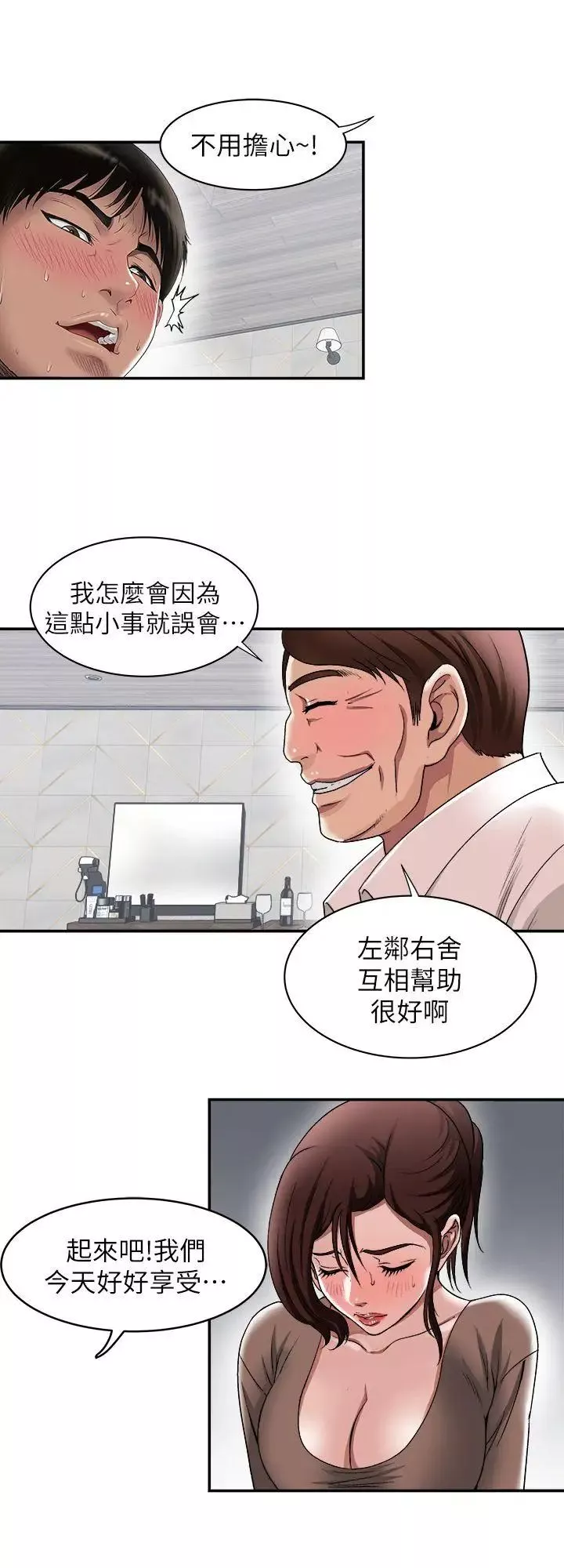 別人的老婆第19話-外遇的老婆