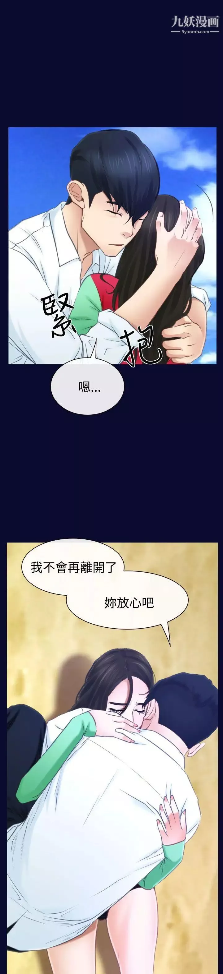 猜不透的心-第15话 - 图片 11