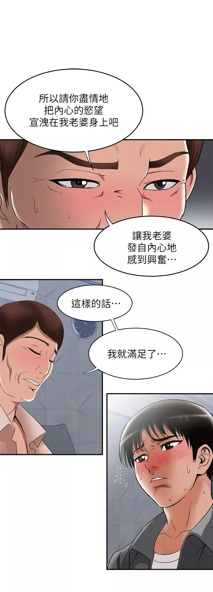 別人的老婆第19話-外遇的老婆