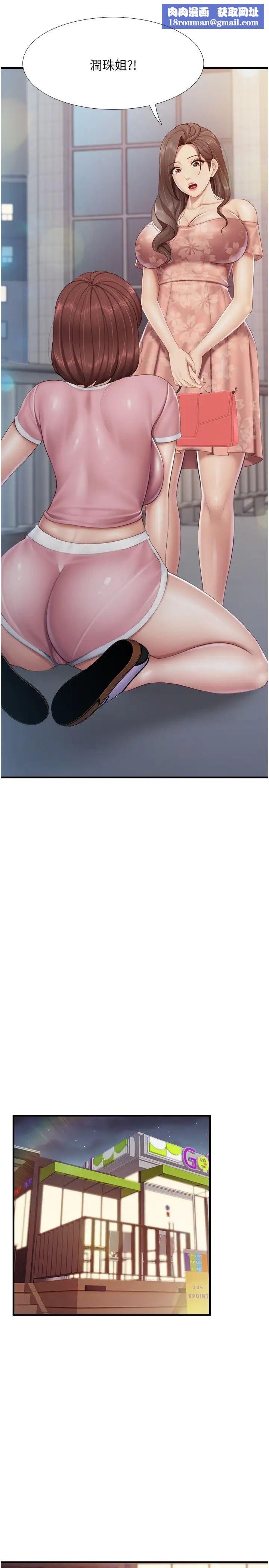 親子餐廳的媽媽們第94話-你有別的女人瞭嗎?