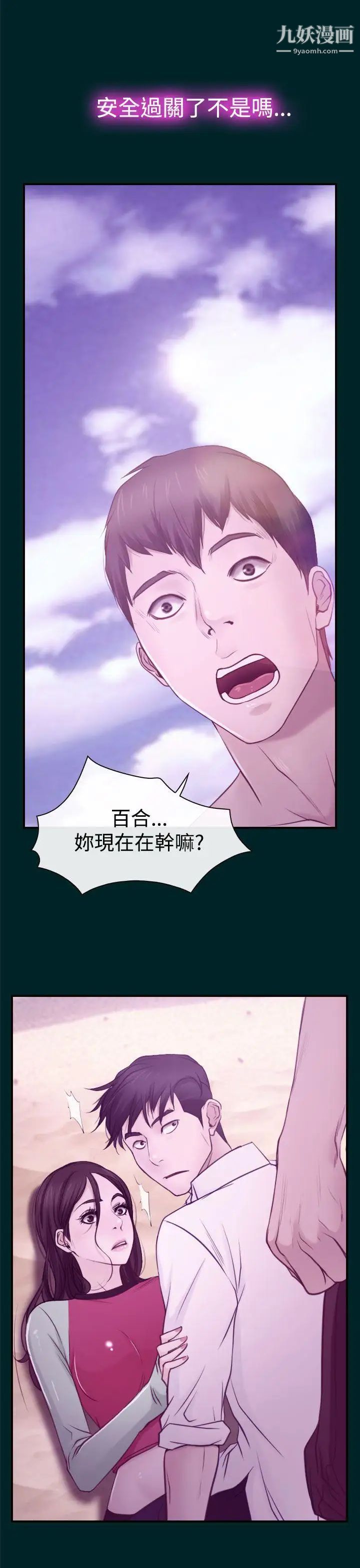 猜不透的心第15話