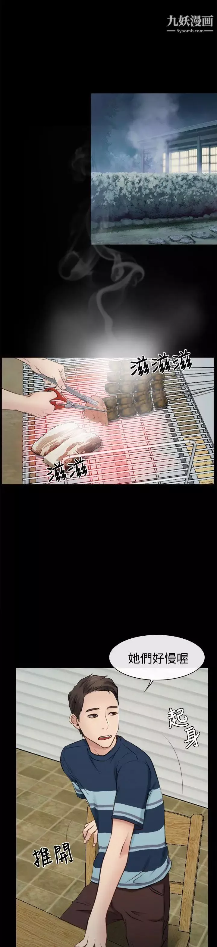 猜不透的心第15話