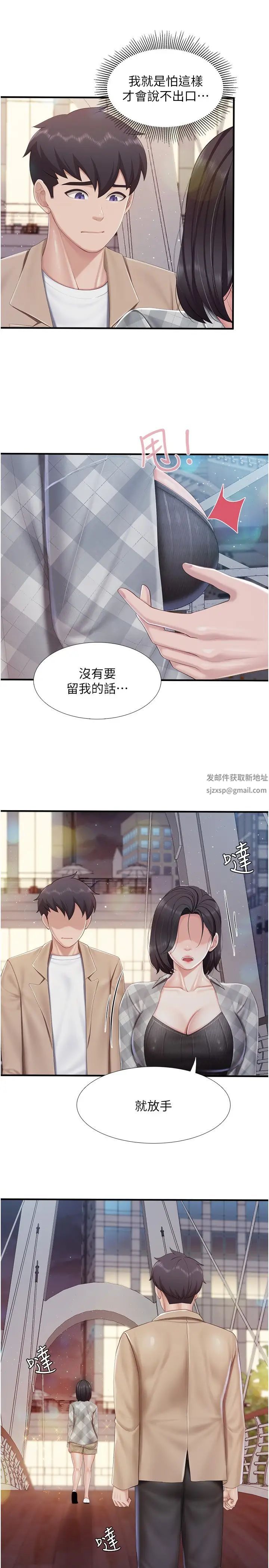 親子餐廳的媽媽們第94話-你有別的女人瞭嗎?