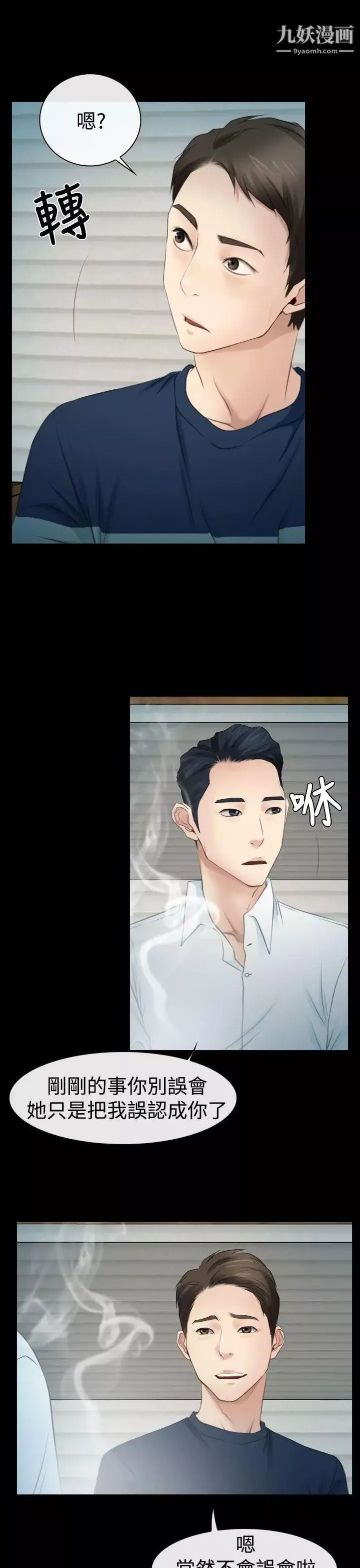 猜不透的心第15話