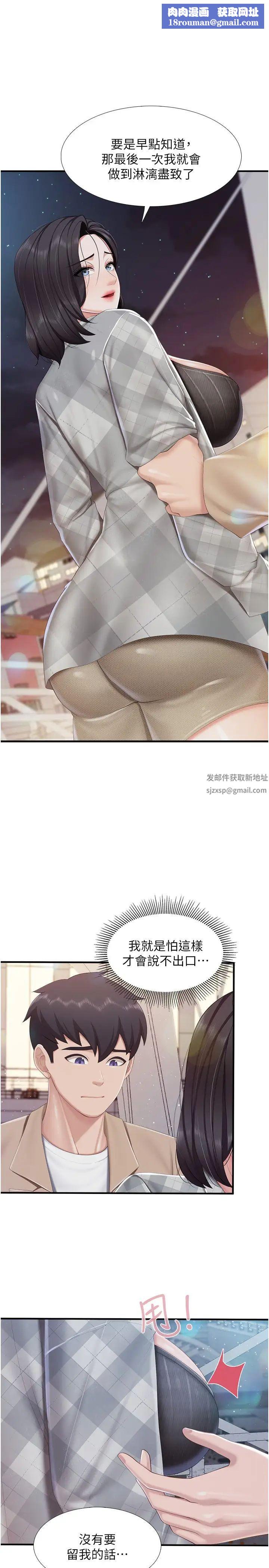 親子餐廳的媽媽們第95話-要好好教訓姐夫…♥