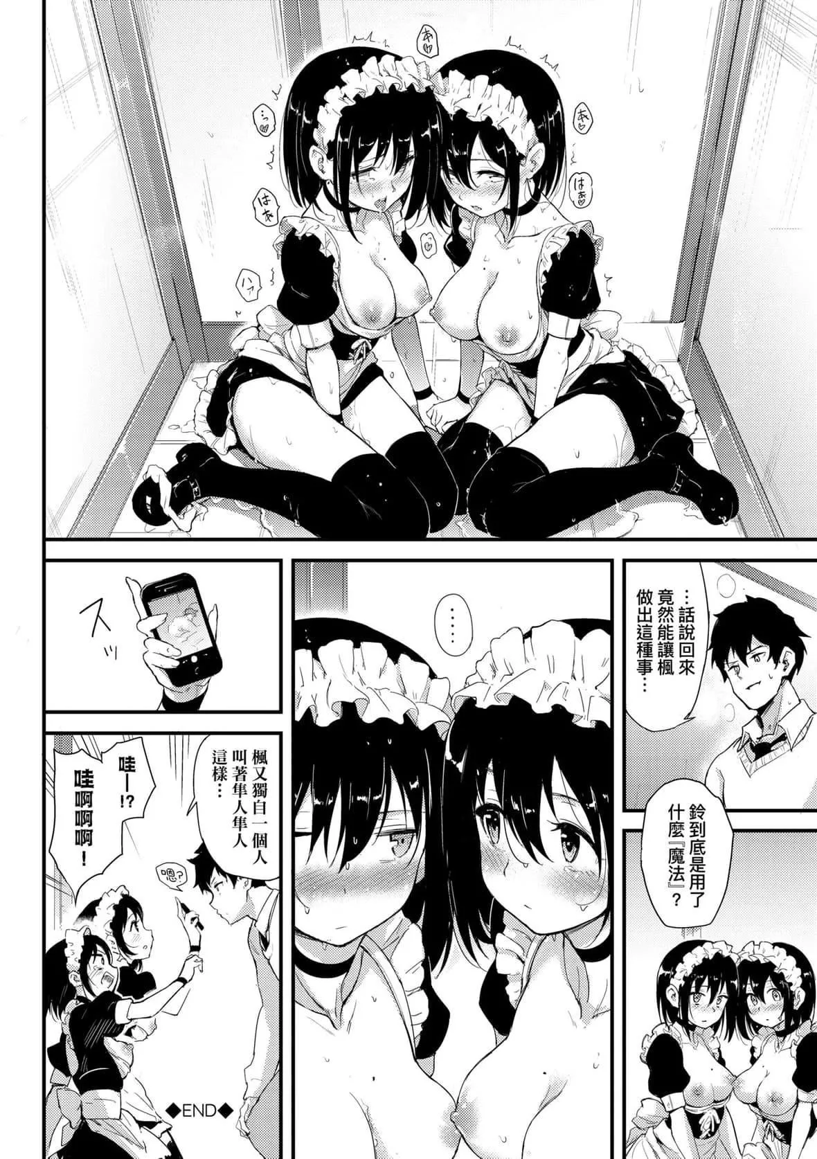 [きょくちょ]らぶりー♥️｜珍爱绝顶♥️[中国翻訳][DL版]-[きょくちょ]らぶりー♥️｜珍爱绝顶♥️[中国翻訳][DL版] - 图片 57