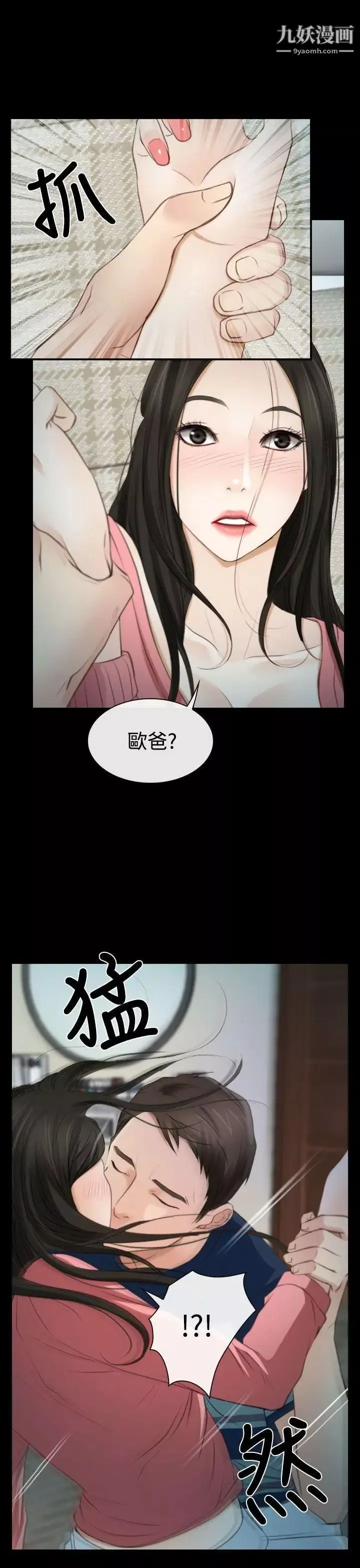 猜不透的心-第15话 - 图片 35