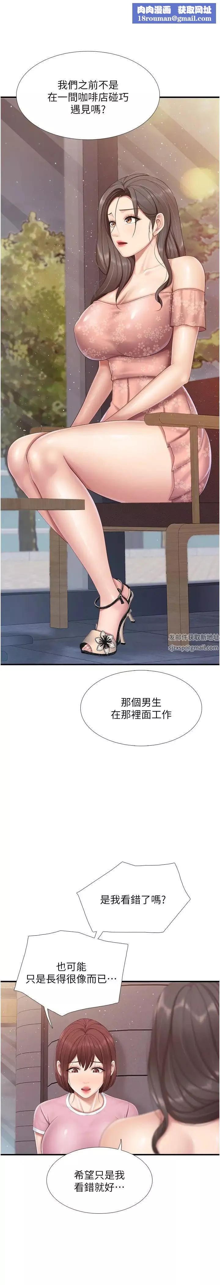 親子餐廳的媽媽們第95話-要好好教訓姐夫…♥