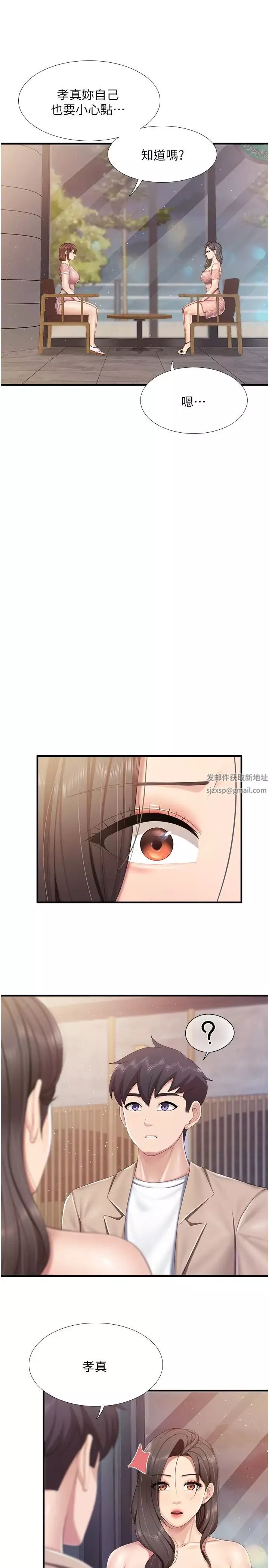 亲子餐厅的妈妈们-第95话-要好好教训姐夫…♥ - 图片 16