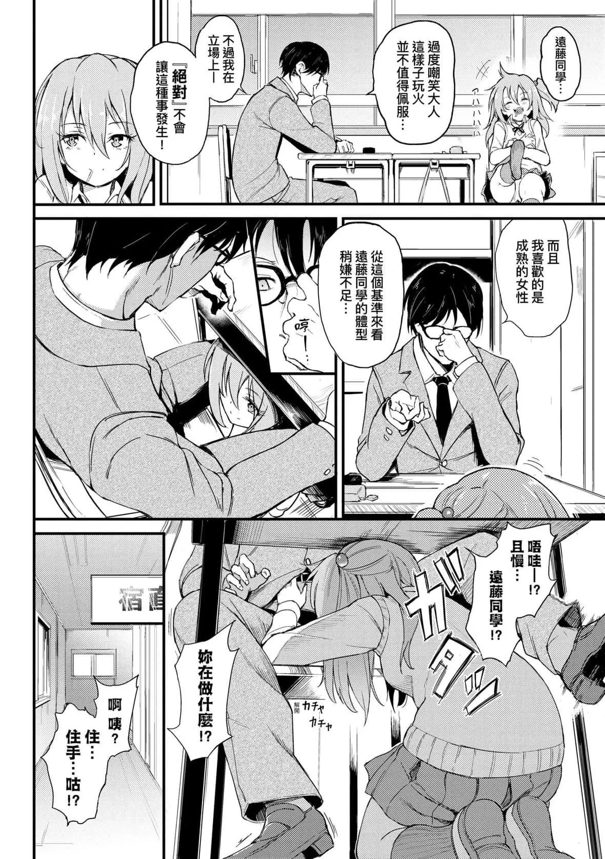 [きょくちょ]らぶりー♥️｜珍爱绝顶♥️[中国翻訳][DL版]-[きょくちょ]らぶりー♥️｜珍爱绝顶♥️[中国翻訳][DL版] - 图片 61