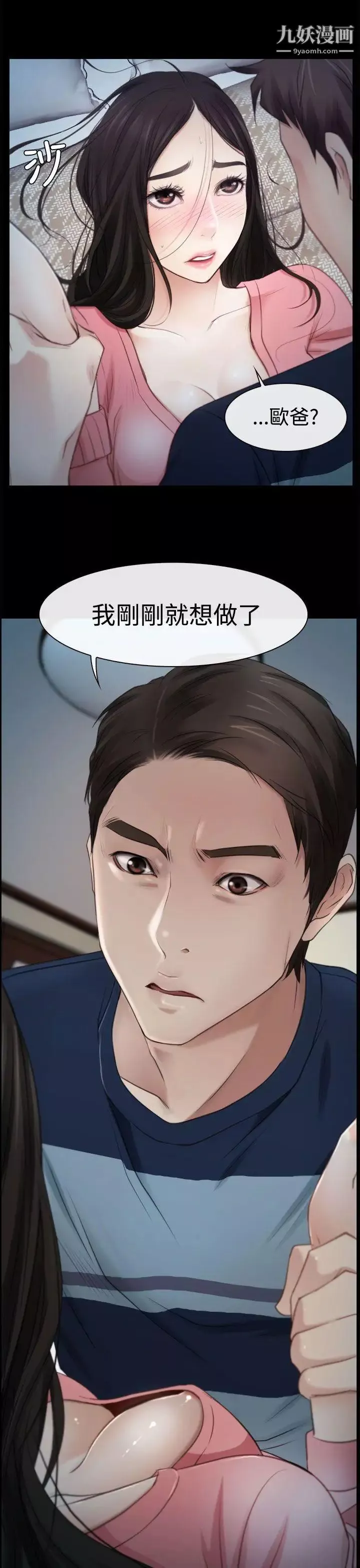 猜不透的心-第16话 - 图片 2