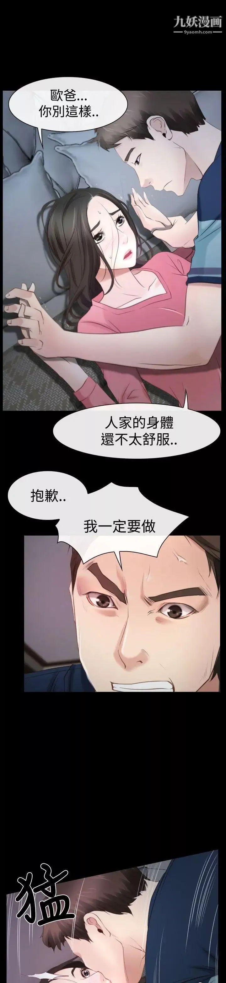 猜不透的心-第16话 - 图片 4