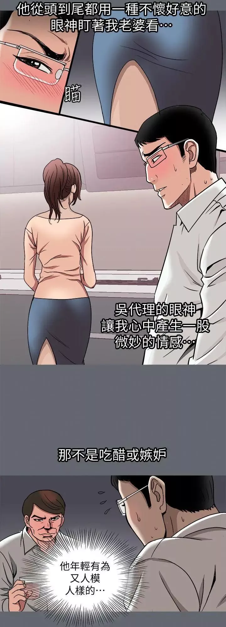 别人的老婆-第20话-老婆选择的男人 - 图片 25