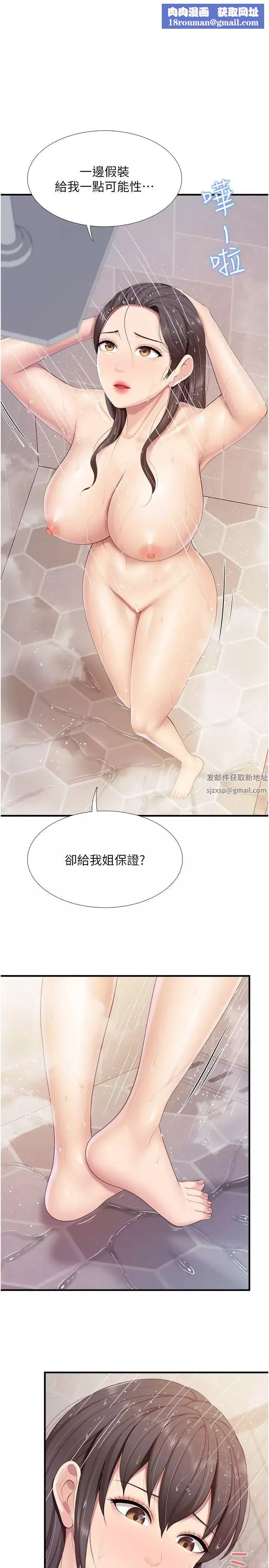 親子餐廳的媽媽們第96話-想要佔有姐夫