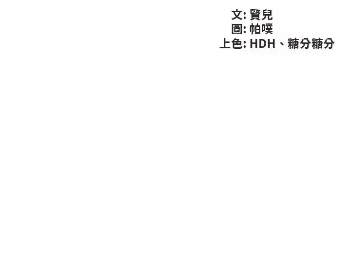 亲子餐厅的妈妈们-第96话-想要占有姐夫 - 图片 3