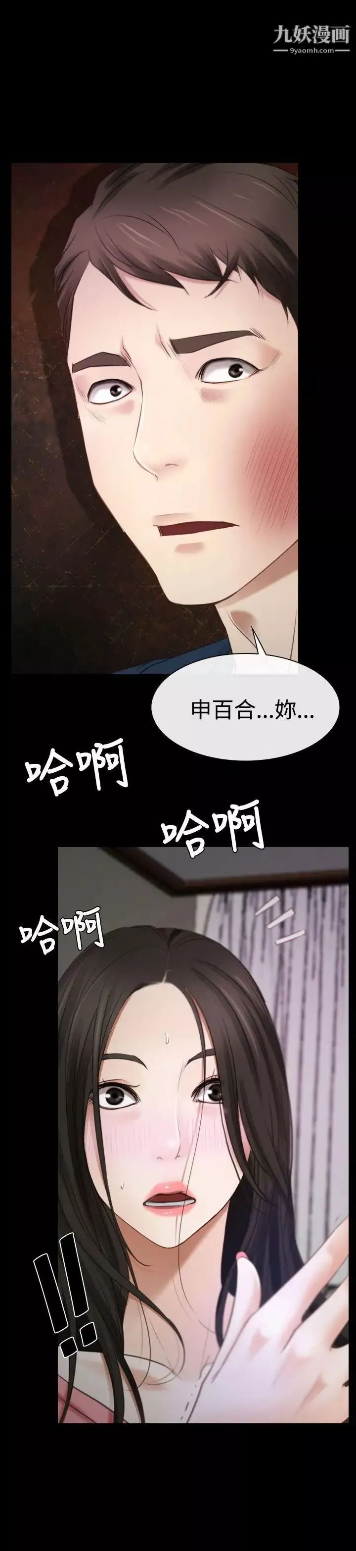 猜不透的心-第16话 - 图片 16