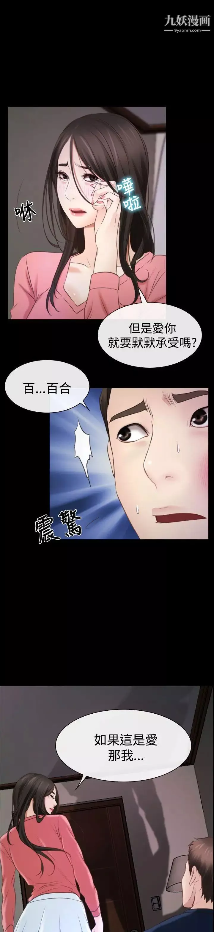 猜不透的心第16話
