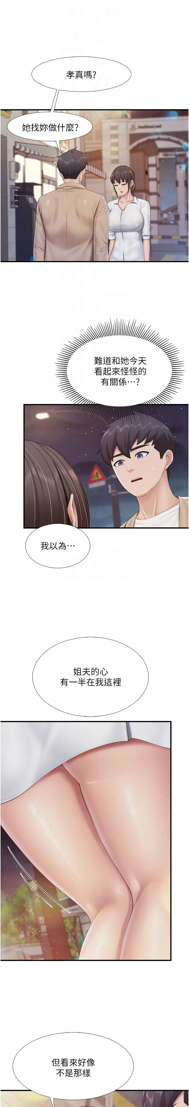 親子餐廳的媽媽們第96話-想要佔有姐夫