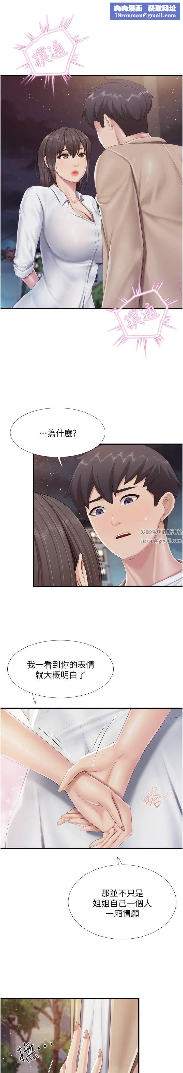 親子餐廳的媽媽們第96話-想要佔有姐夫