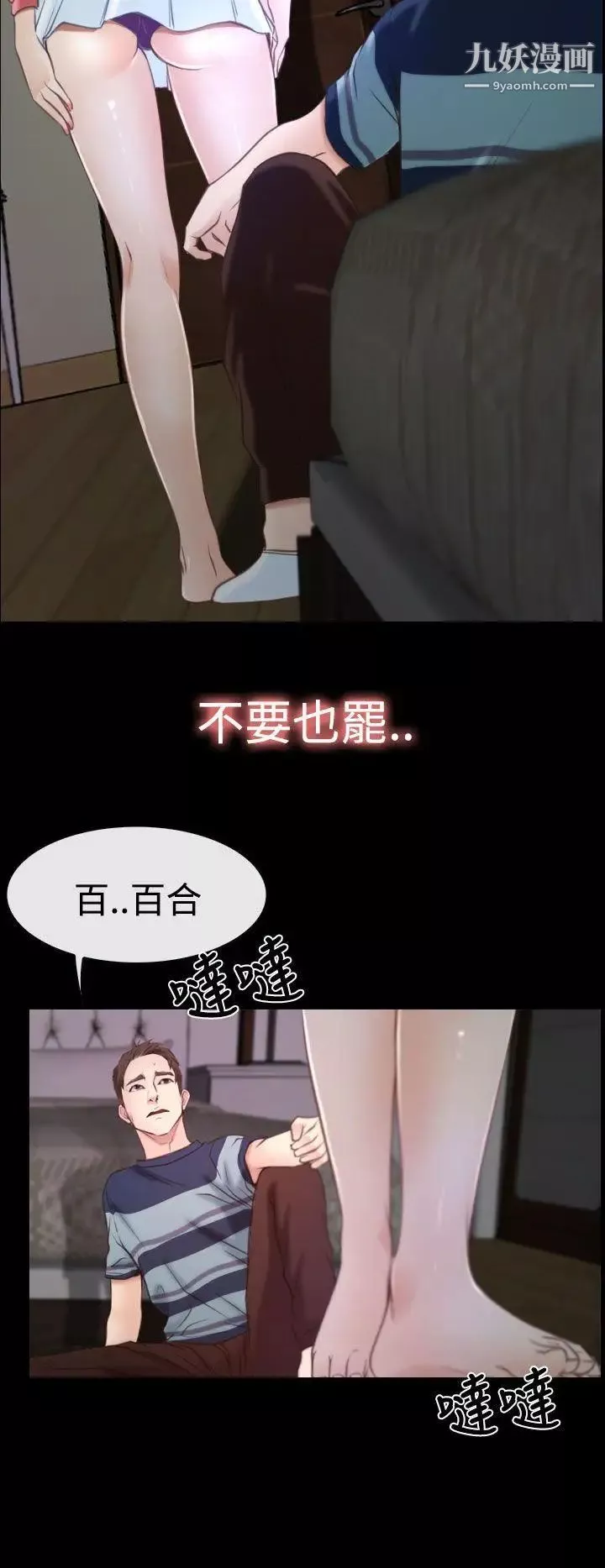 猜不透的心第16話